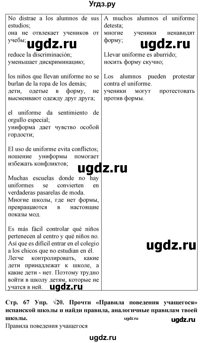 ГДЗ (Решебник) по испанскому языку 6 класс Гриневич Е.К. / страница номер / 67-68(продолжение 2)