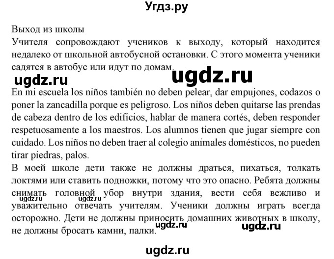 ГДЗ (Решебник) по испанскому языку 6 класс Гриневич Е.К. / страница номер / 67-68(продолжение 4)