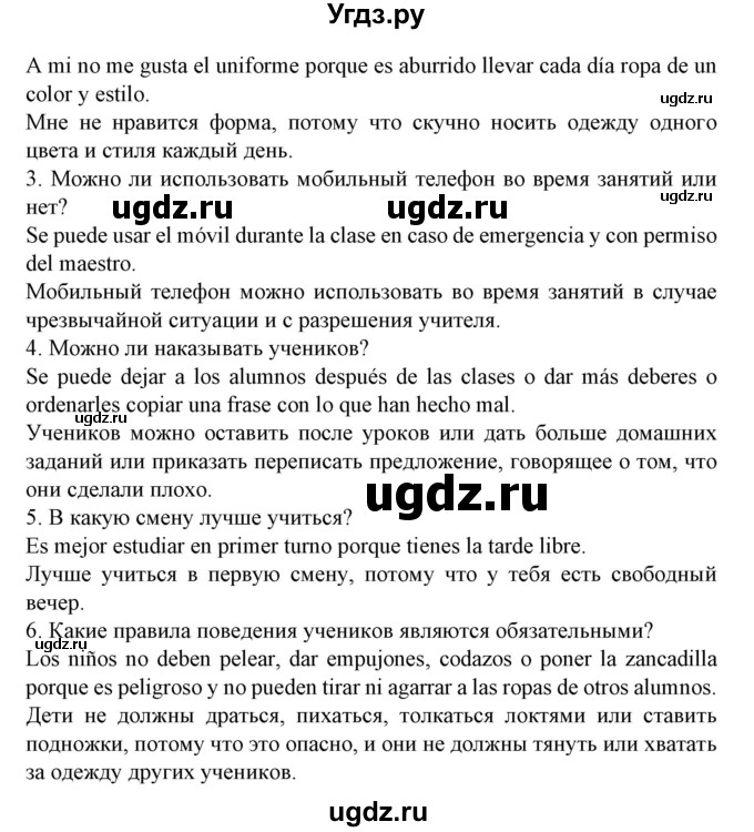 ГДЗ (Решебник) по испанскому языку 6 класс Гриневич Е.К. / страница номер / 69(продолжение 2)