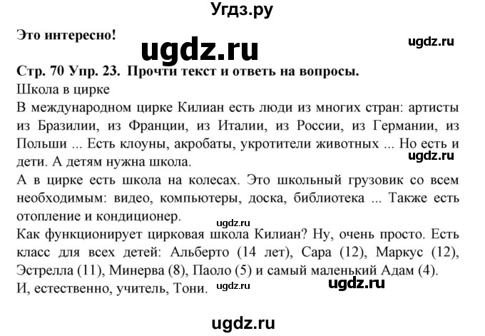 ГДЗ (Решебник) по испанскому языку 6 класс Гриневич Е.К. / страница номер / 70