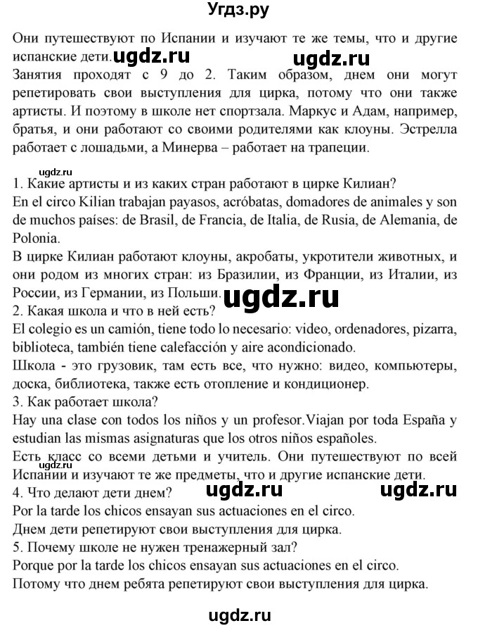 ГДЗ (Решебник) по испанскому языку 6 класс Гриневич Е.К. / страница номер / 70(продолжение 2)