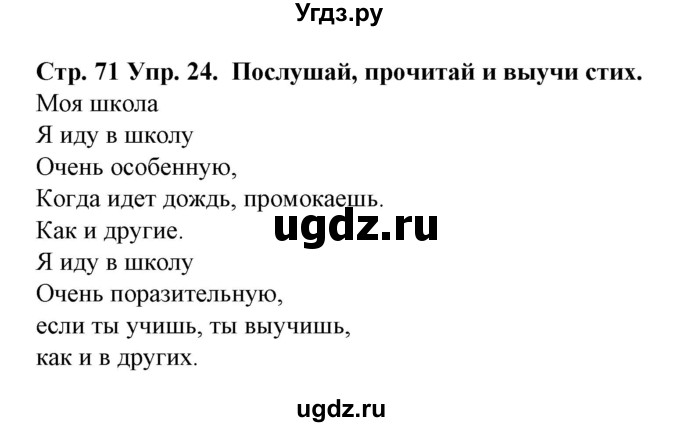 ГДЗ (Решебник) по испанскому языку 6 класс Гриневич Е.К. / страница номер / 71