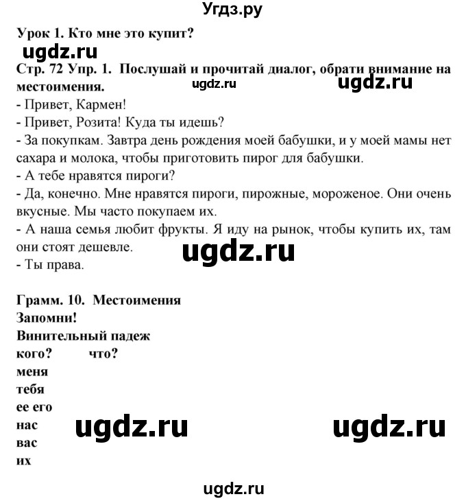 ГДЗ (Решебник) по испанскому языку 6 класс Гриневич Е.К. / страница номер / 73