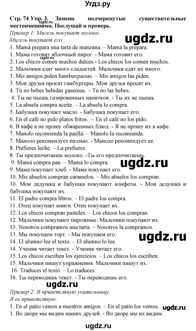 ГДЗ (Решебник) по испанскому языку 6 класс Гриневич Е.К. / страница номер / 74(продолжение 2)