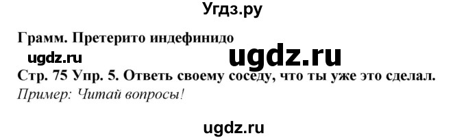 ГДЗ (Решебник) по испанскому языку 6 класс Гриневич Е.К. / страница номер / 75