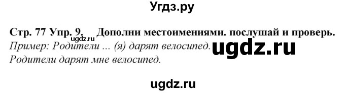 ГДЗ (Решебник) по испанскому языку 6 класс Гриневич Е.К. / страница номер / 77