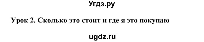 ГДЗ (Решебник) по испанскому языку 6 класс Гриневич Е.К. / страница номер / 83