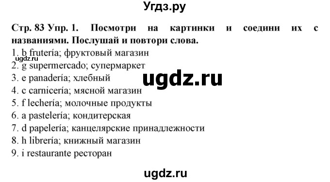 ГДЗ (Решебник) по испанскому языку 6 класс Гриневич Е.К. / страница номер / 83(продолжение 2)