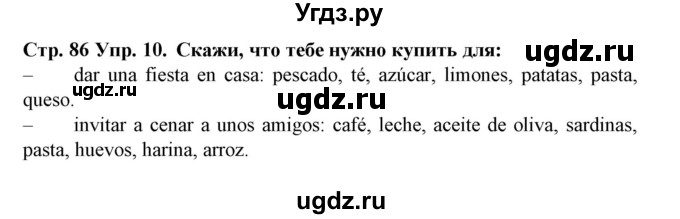 ГДЗ (Решебник) по испанскому языку 6 класс Гриневич Е.К. / страница номер / 86