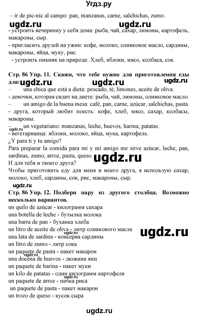 ГДЗ (Решебник) по испанскому языку 6 класс Гриневич Е.К. / страница номер / 86(продолжение 2)