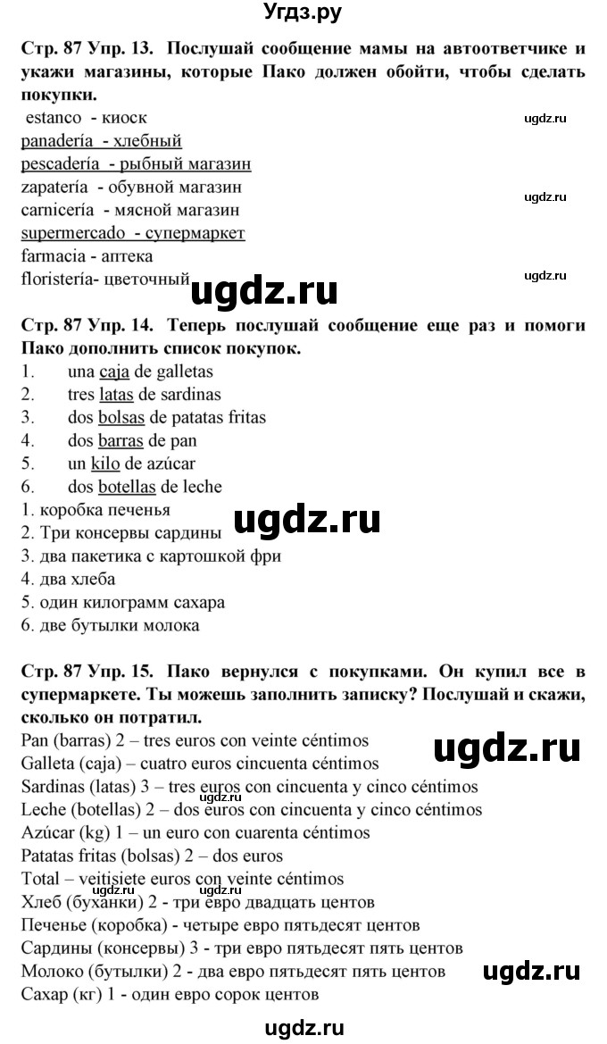 ГДЗ (Решебник) по испанскому языку 6 класс Гриневич Е.К. / страница номер / 87