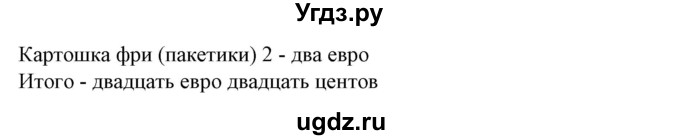 ГДЗ (Решебник) по испанскому языку 6 класс Гриневич Е.К. / страница номер / 87(продолжение 2)