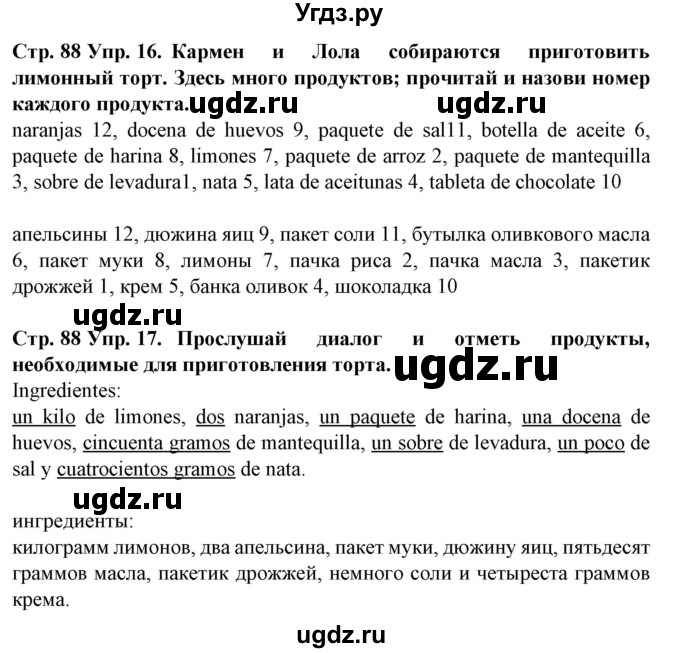 ГДЗ (Решебник) по испанскому языку 6 класс Гриневич Е.К. / страница номер / 88