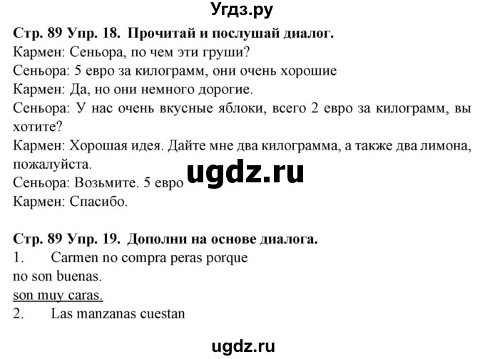 ГДЗ (Решебник) по испанскому языку 6 класс Гриневич Е.К. / страница номер / 89