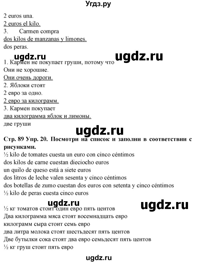 ГДЗ (Решебник) по испанскому языку 6 класс Гриневич Е.К. / страница номер / 89(продолжение 2)