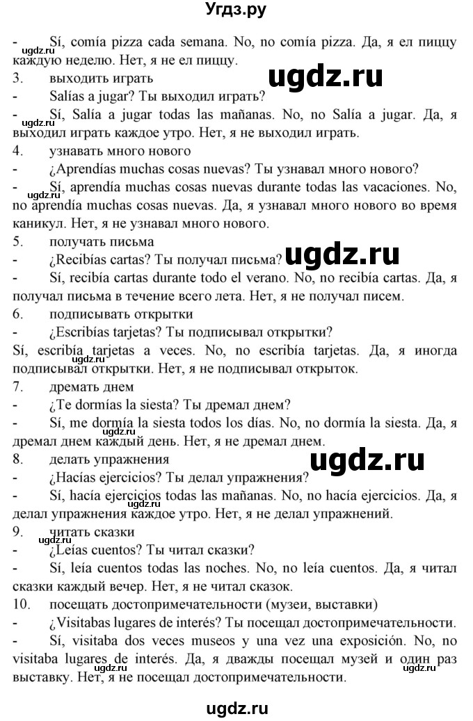 ГДЗ (Решебник) по испанскому языку 6 класс Гриневич Е.К. / страница номер / 9(продолжение 2)