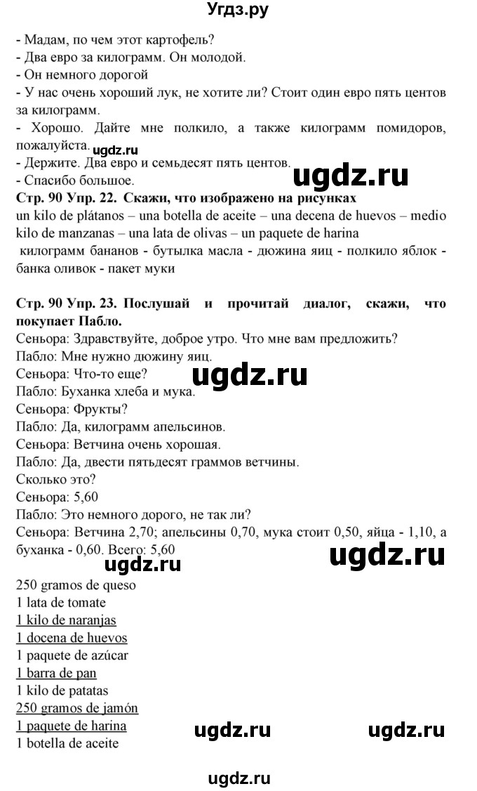 ГДЗ (Решебник) по испанскому языку 6 класс Гриневич Е.К. / страница номер / 90(продолжение 2)