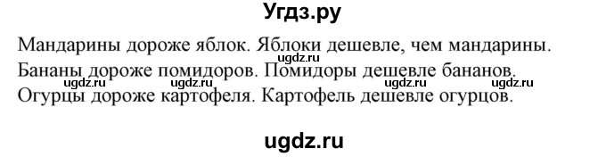 ГДЗ (Решебник) по испанскому языку 6 класс Гриневич Е.К. / страница номер / 92(продолжение 3)