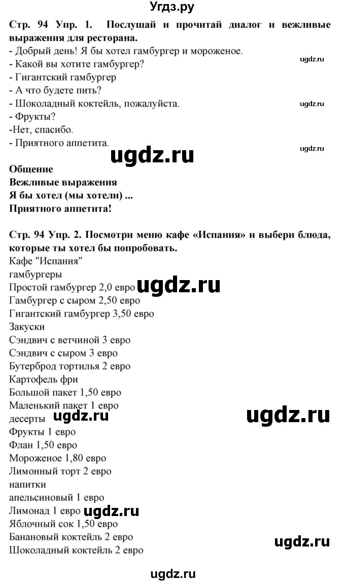 ГДЗ (Решебник) по испанскому языку 6 класс Гриневич Е.К. / страница номер / 94(продолжение 2)