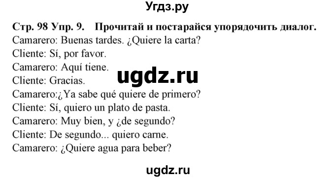ГДЗ (Решебник) по испанскому языку 6 класс Гриневич Е.К. / страница номер / 98