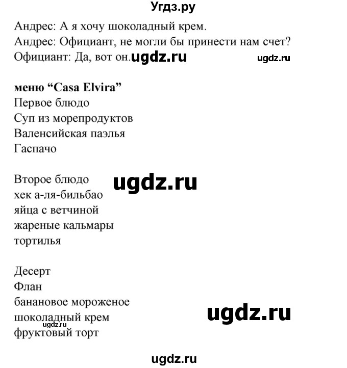 ГДЗ (Решебник) по испанскому языку 6 класс Гриневич Е.К. / страница номер / 98(продолжение 3)