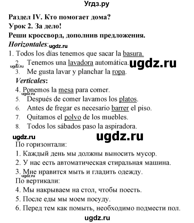 ГДЗ (Решебник) по испанскому языку 6 класс Гриневич Е.К. / кроссворд. раздел номер / 4