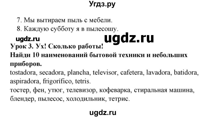 ГДЗ (Решебник) по испанскому языку 6 класс Гриневич Е.К. / кроссворд. раздел номер / 4(продолжение 2)