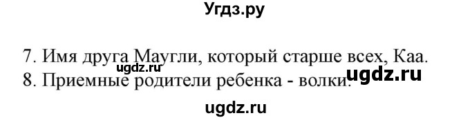 ГДЗ (Решебник) по испанскому языку 6 класс Гриневич Е.К. / кроссворд. раздел номер / 5(продолжение 2)