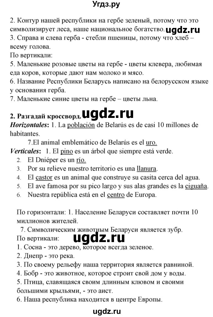 ГДЗ (Решебник) по испанскому языку 6 класс Гриневич Е.К. / кроссворд. раздел номер / 7(продолжение 2)