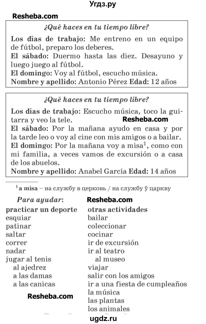 ГДЗ (Учебник) по испанскому языку 6 класс Гриневич Е.К. / страница номер / 182-183(продолжение 2)