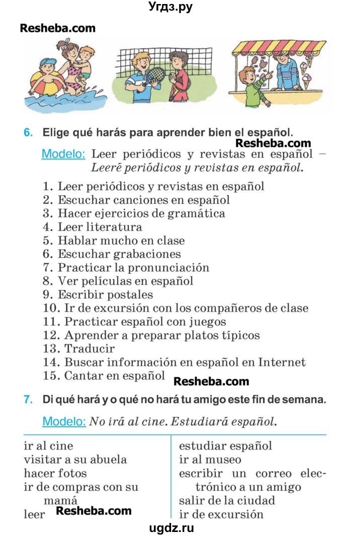 ГДЗ (Учебник) по испанскому языку 6 класс Гриневич Е.К. / страница номер / 208