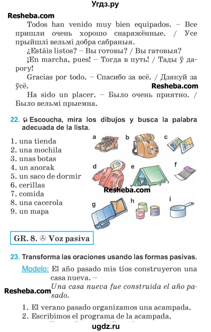 ГДЗ (Учебник) по испанскому языку 6 класс Гриневич Е.К. / страница номер / 217