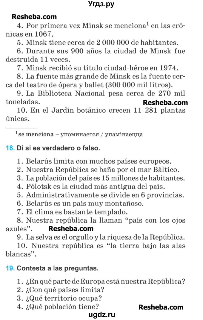 ГДЗ (Учебник) по испанскому языку 6 класс Гриневич Е.К. / страница номер / 233