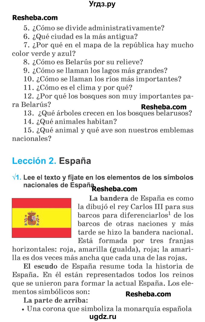 ГДЗ (Учебник) по испанскому языку 6 класс Гриневич Е.К. / страница номер / 234-235