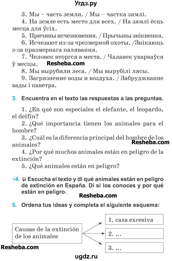 ГДЗ (Учебник) по испанскому языку 6 класс Гриневич Е.К. / страница номер / 255