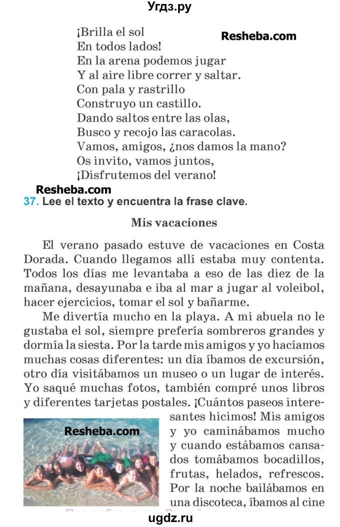 ГДЗ (Учебник) по испанскому языку 6 класс Гриневич Е.К. / страница номер / 26