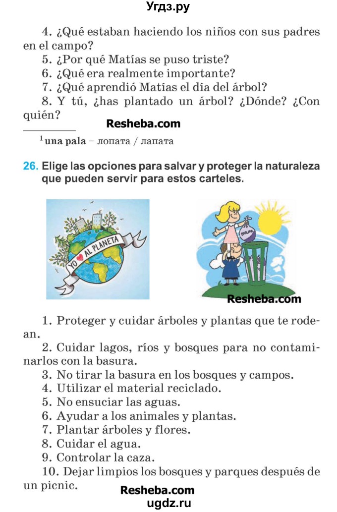 ГДЗ (Учебник) по испанскому языку 6 класс Гриневич Е.К. / страница номер / 270