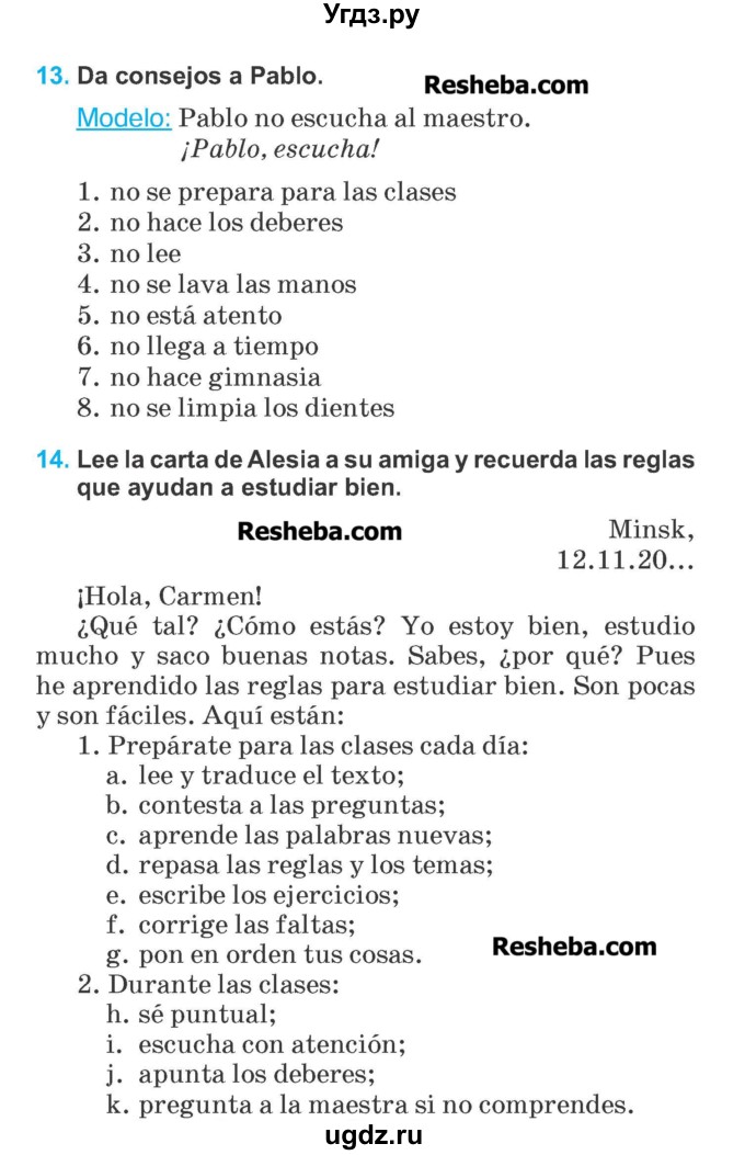 ГДЗ (Учебник) по испанскому языку 6 класс Гриневич Е.К. / страница номер / 52