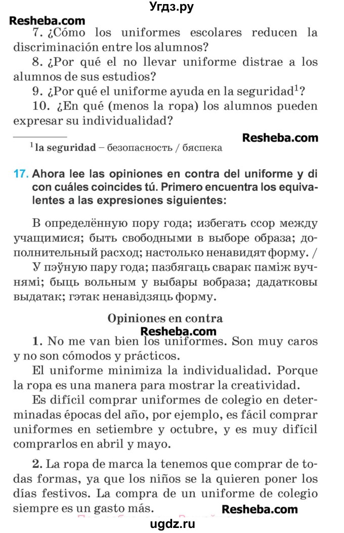 ГДЗ (Учебник) по испанскому языку 6 класс Гриневич Е.К. / страница номер / 65