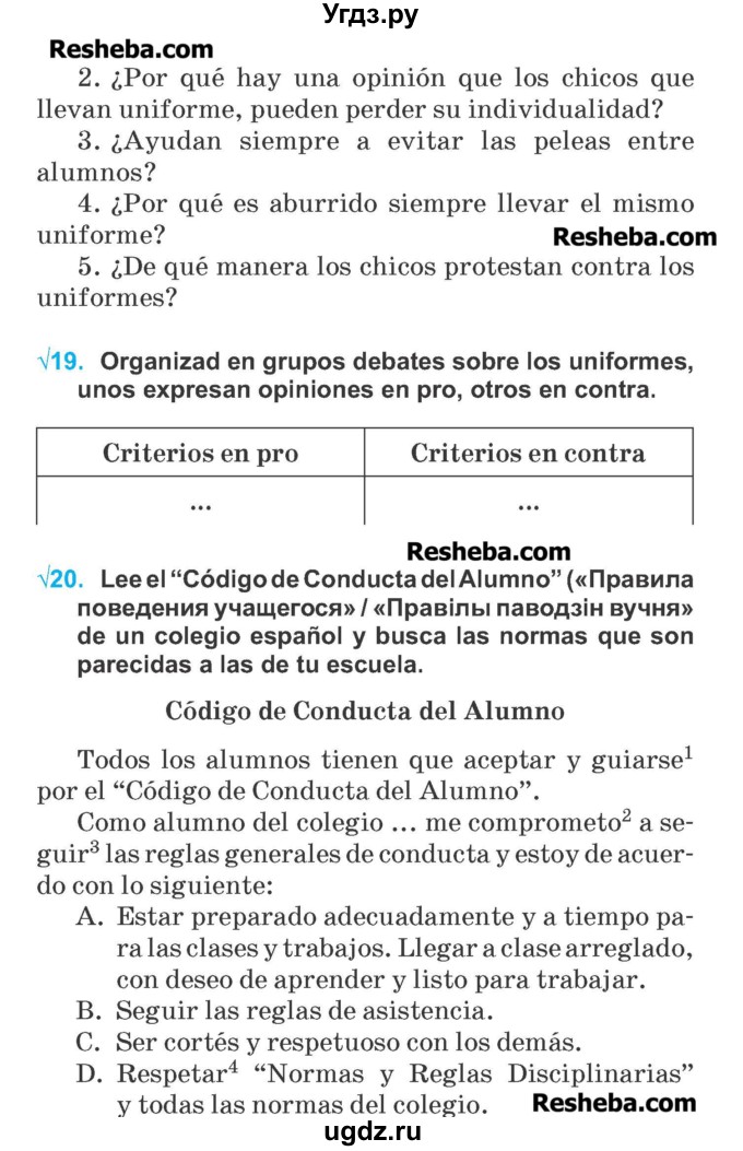 ГДЗ (Учебник) по испанскому языку 6 класс Гриневич Е.К. / страница номер / 67-68