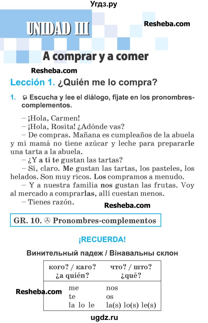 ГДЗ (Учебник) по испанскому языку 6 класс Гриневич Е.К. / страница номер / 73