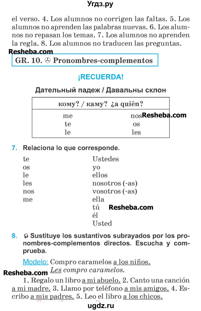 ГДЗ (Учебник) по испанскому языку 6 класс Гриневич Е.К. / страница номер / 76