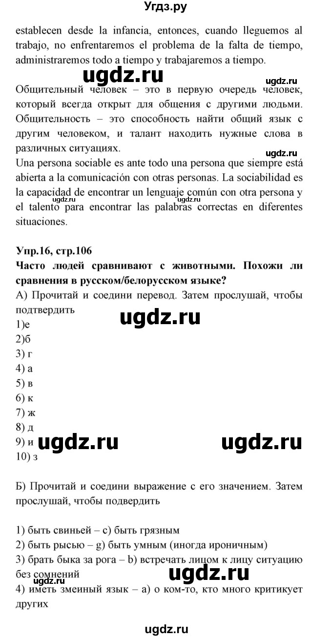 ГДЗ (Решебник) по испанскому языку 7 класс Гриневич Е.К. / страница номер / 105-106(продолжение 2)