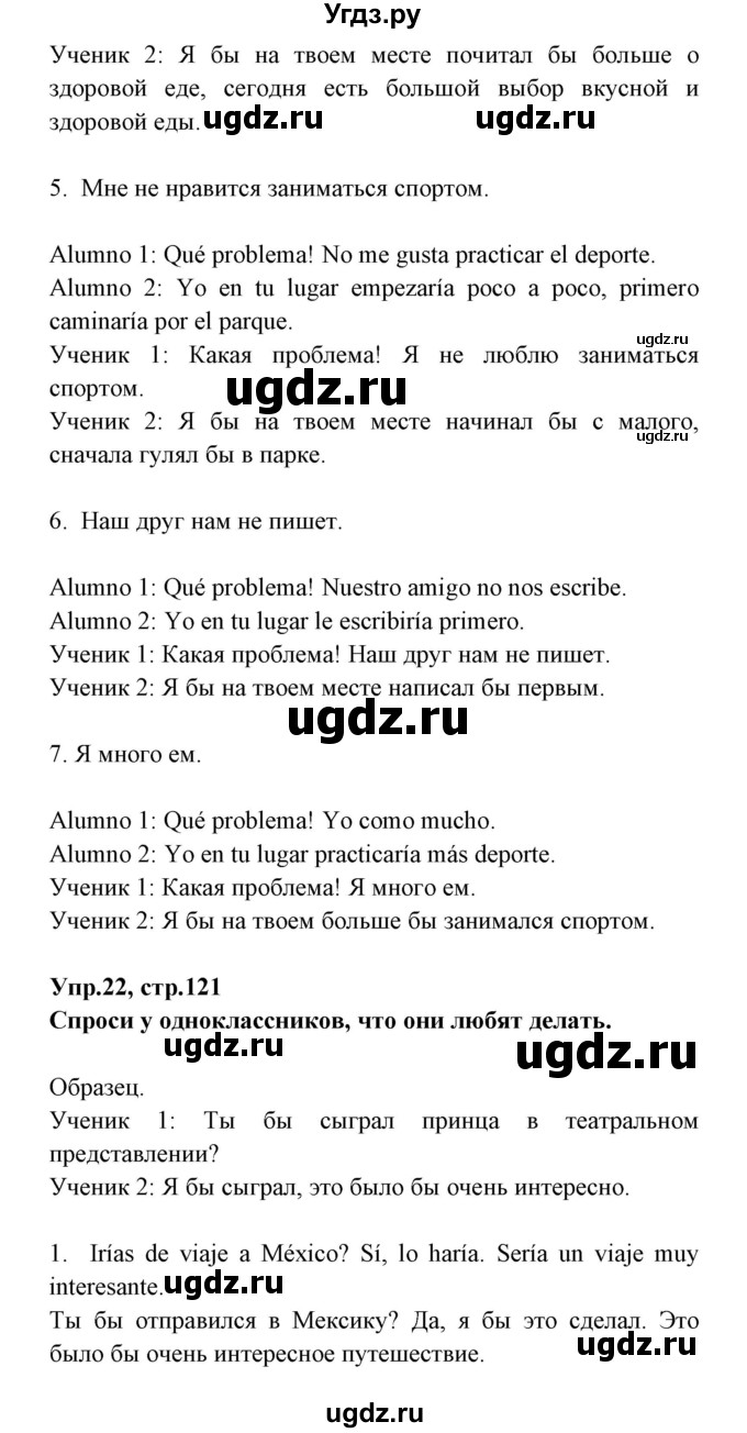 ГДЗ (Решебник) по испанскому языку 7 класс Гриневич Е.К. / страница номер / 121(продолжение 3)