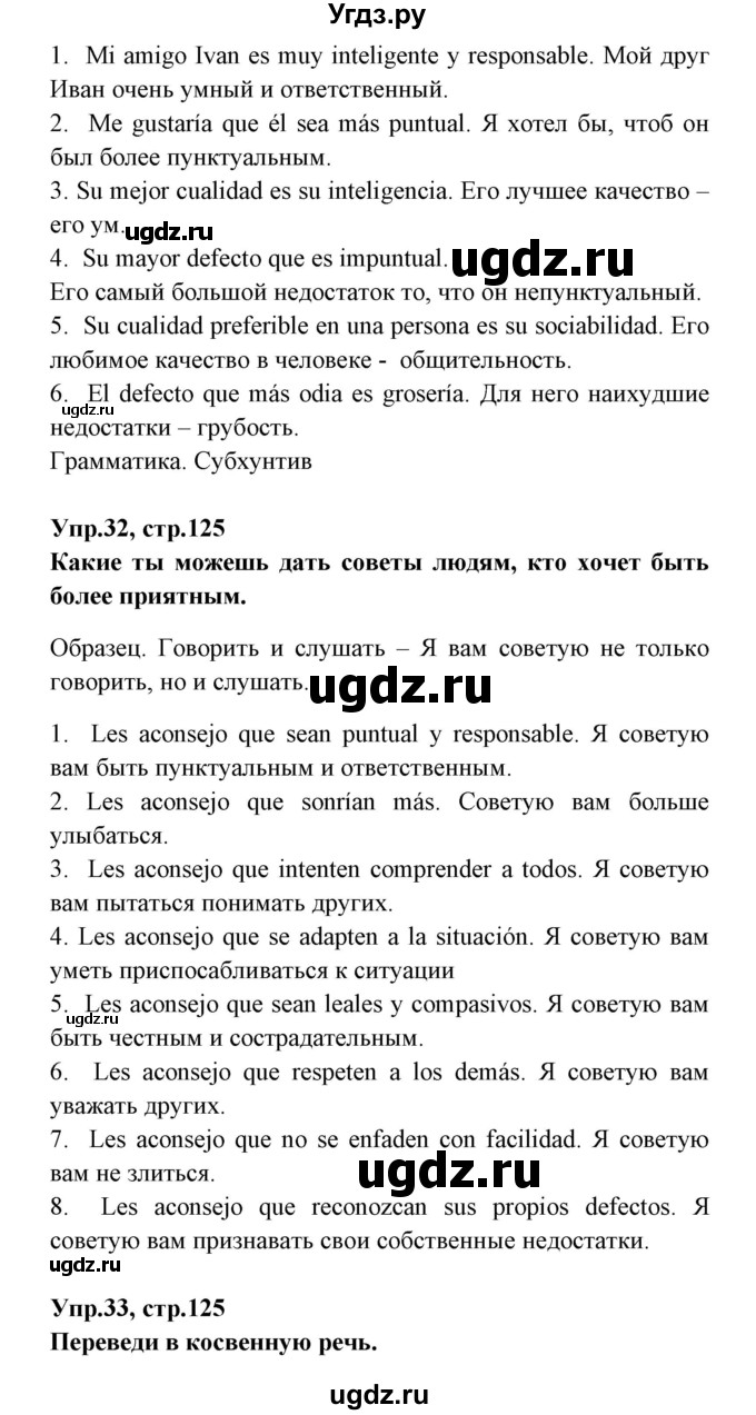 ГДЗ (Решебник) по испанскому языку 7 класс Гриневич Е.К. / страница номер / 125(продолжение 2)