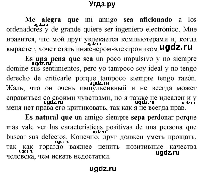ГДЗ (Решебник) по испанскому языку 7 класс Гриневич Е.К. / страница номер / 126(продолжение 3)