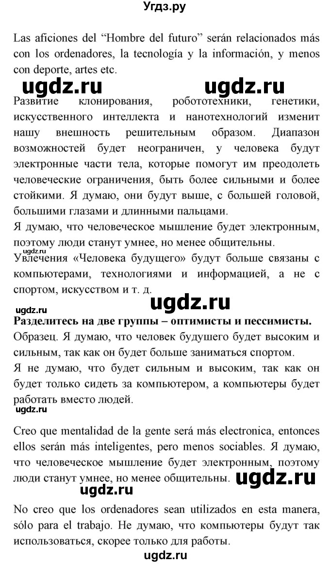 ГДЗ (Решебник) по испанскому языку 7 класс Гриневич Е.К. / страница номер / 128(продолжение 4)