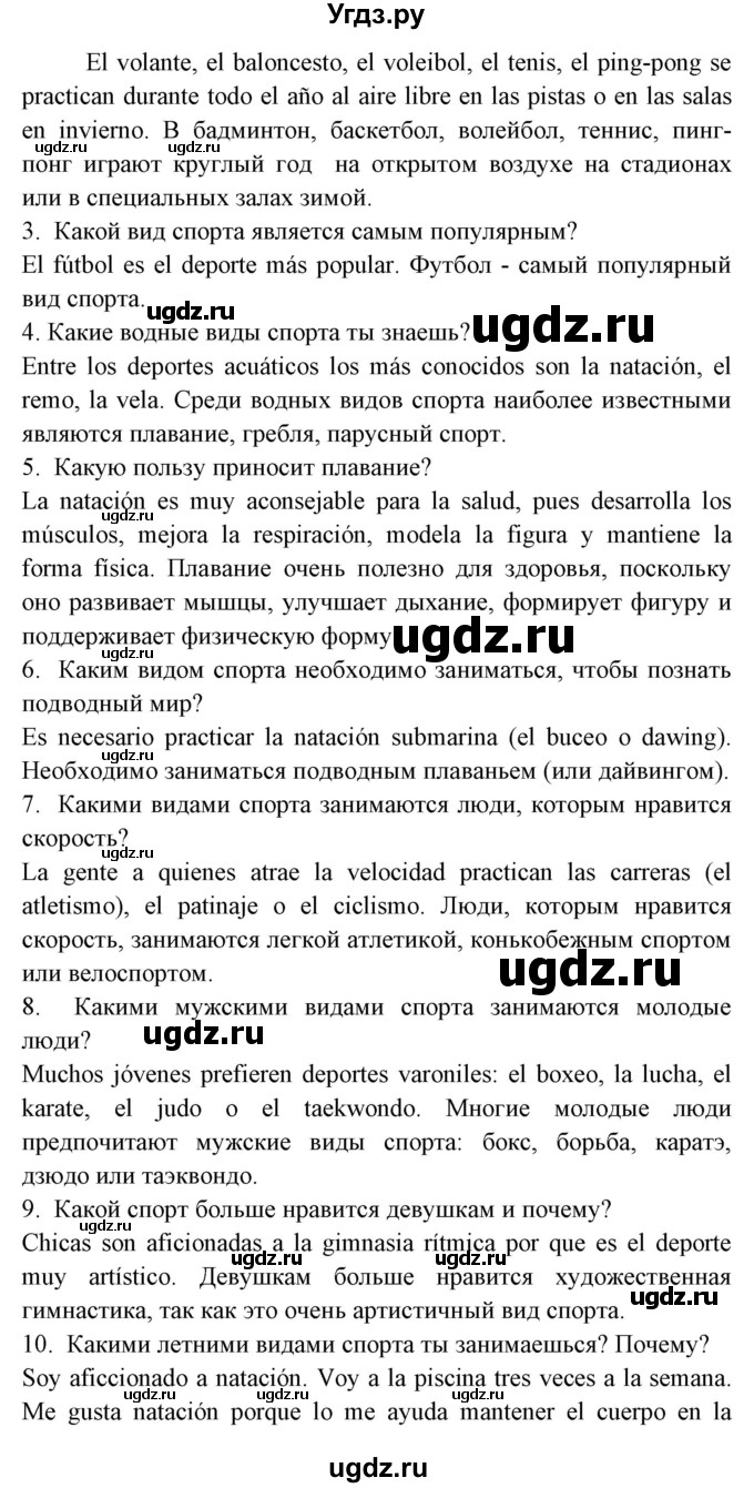 ГДЗ (Решебник) по испанскому языку 7 класс Гриневич Е.К. / страница номер / 141(продолжение 2)