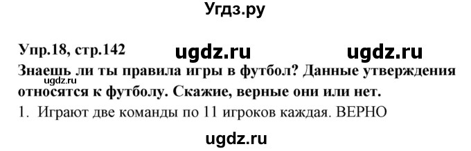 ГДЗ (Решебник) по испанскому языку 7 класс Гриневич Е.К. / страница номер / 142