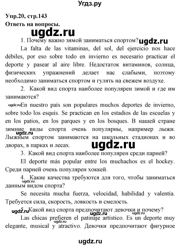 ГДЗ (Решебник) по испанскому языку 7 класс Гриневич Е.К. / страница номер / 143